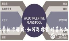 tpWallet收费标准解析：如何