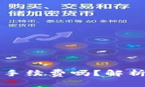 tpWallet转账失败会扣手续费吗？解析手续费规则与应对方案