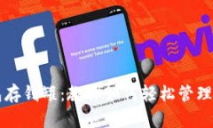 比特钱包存钱罐：教你如