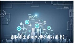 虚拟币案件处理：哪个部