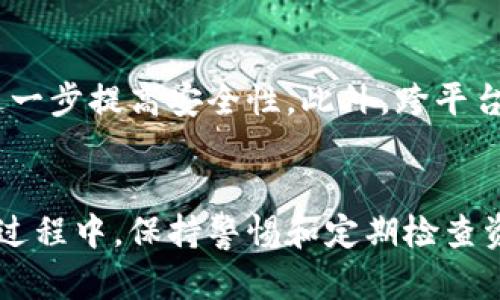 储存ETH的最佳硬件钱包：安全性与便利性的完美结合/

硬件钱包, ETH储存, 加密货币安全, 钱包推荐/GUANJIANCI

引言：为何选择硬件钱包存储ETH
在加密货币逐渐成为主流资产的今天，安全性已成为持有者最关注的问题之一。以太坊（ETH）作为第二大加密货币，其价格波动和市场影响力吸引了不少投资者。然而，如何安全地存储ETH，避免黑客攻击或盗窃，是每个ETH持有者必须面对的挑战。在此背景下，硬件钱包应运而生，成为存储ETH的最佳选择。

硬件钱包的工作原理
硬件钱包是一种将加密货币私钥存储在专用设备上的工具，与互联网隔离，明显提高了安全性。它的核心原理是将私钥保存在一个安全的芯片内，而不是在联网设备上。这意味着即使你的电脑或手机被黑客入侵，黑客也无法获得你的私钥。此外，硬件钱包通常配备有显示屏和按键，可以让用户在不连接互联网的情况下进行部分操作，进一步增强了安全性。

选择硬件钱包的关键因素
在选择适合储存ETH的硬件钱包时，有几个关键因素需要考虑：
ul
    listrong安全性：/strong这是选择硬件钱包最重要的因素。确保钱包具有强大的加密技术和物理安全性。/li
    listrong兼容性：/strong钱包是否支持多种加密货币，特别是ETH和ERC20代币的兼容性。/li
    listrong用户体验：/strong简单易用的界面和良好的客户服务能够提升用户体验，减少操作难度。/li
    listrong价格：/strong硬件钱包的价格差异较大，根据预算选择合适的产品。/li
/ul

市场上表现突出的硬件钱包推荐
现在，让我们来看看市场上几款性能优异的硬件钱包：

h41. Ledger Nano X/h4
Ledger Nano X是一款广受好评的硬件钱包，支持多种加密货币，包括ETH。它的蓝牙功能使得用户可以通过手机进行操作，方便快捷。Ledger Nano X还具备高安全性，采用二合一加密技术，保证私钥的安全。此外，其强大的用户社区和丰富的支持文档也为用户提供了良好的使用体验。

h42. Trezor Model T/h4
Trezor Model T是另一款非常受欢迎的硬件钱包，以其直观的触控屏和简单的操作界面著称。它支持多种加密货币，且提供强大的安全保护。Trezor还提供了恢复助记词功能，使得用户在丢失设备时可以轻松恢复资产。它的开源设计也得到了众多安全专家的青睐，为用户提供了更多的透明性和信任感。

h43. KeepKey/h4
KeepKey是一个相对较新的硬件钱包，但凭借其出色的设计和用户界面迅速赢得了市场的认可。它支持大量的加密货币，并提供了简单的恢复过程。尽管KeepKey的功能可能没有Ledger和Trezor丰富，但其一体化的设计和较低的价格非常吸引预算有限的用户。

h44. BitBox02/h4
Swissbit的BitBox02以其高安全性和用户友好的设计而受到关注。它具备强大的加密技术，并提供了白盒硬件设计，使得用户可以轻松使用USB-C接口进行连接。此外，BitBox02还支持SD卡功能，用户可以将恢复助记词安全地存储在SD卡上，便于数据备份和恢复。

如何安全使用硬件钱包
在选择好硬件钱包后，确保安全操作也同样重要。以下是一些使用硬件钱包的安全措施：
ul
    listrong定期更新固件：/strong保持硬件钱包的固件更新至最新版本，以确保拥有最新的安全补丁。/li
    listrong拒绝陌生链接：/strong使用时务必通过官方网站下载软件，避免通过不明链接进行连接和更新。/li
    listrong安全备份助记词：/strong将助记词记录在安全的地方，并分开存放在不同地点，切勿在互联网上共享。/li
    listrong定期检查资产：/strong定期检查钱包中的资产变动，及时发现异常奇点。/li
/ul

总结
在加密资产日益增长的市场中，安全性是每位投资者必须关注的核心问题。硬件钱包作为一种行之有效的存储方式，凭借其高水平的安全性和便利性，成为存储ETH的最佳选择。通过了解不同产品的优缺点，以及安全使用建议，投资者可以更安心地管理自己的ETH资产。只有采取适当的安全措施，我们才能充分享受加密货币带来的便利与机遇。

未来趋势：硬件钱包的演变
随着技术的发展，硬件钱包也将朝着更加智能化和用户友好的方向发展。未来的硬件钱包可能会集成更多的功能，如生物识别技术、更强大的多重签名方案等，以进一步提高安全性。此外，跨平台兼容性也将成为一个关注的热点，使得用户可以更便捷地在不同设备间管理自己的资产。

结论：选择适合自己的硬件钱包
无论是新手还是老手，在选择硬件钱包时都应根据自己的需求和预算作出合理的决策。不同的产品有不同的特点，找到最适合自己的才是关键。在使用硬件钱包的过程中，保持警惕和定期检查资产是确保安全的良好习惯。希望本文提供的信息能够帮助您找到最佳的ETH存储解决方案，享受安全便捷的加密货币投资体验。