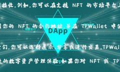 是的，NFT（非同质化代币