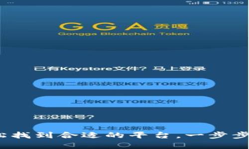 电子钱包注册指南：轻松找到合适的平台，一步步开启你的数字支付之旅