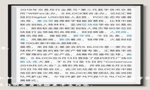 如何安全地导出钱包私钥：一份简单易懂的指南

钱包私钥, 导出私钥, 区块链安全, 加密货币存储/guanjianci

引言：为什么需要导出钱包私钥
在数字货币逐渐普及的今天，越来越多的用户开始使用加密货币钱包。私钥是访问和控制您加密资产的关键，正确管理私钥至关重要。但是，许多用户在导出私钥时却感到困惑。在这篇文章中，我们将详细探讨如何安全地导出钱包私钥，确保您的资产安全。

私钥的基本概念
私钥是一个随机生成的、由数字和字母组成的字符串，只有拥有该私钥的人才能访问对应的数字资产。理解私钥的定义和重要性，有助于我们更好地管理和使用钱包。
每个钱包都有一个对应的私钥，私钥与公钥成对存在。公钥可以公开，而私钥应当谨慎保存，因为任何知道私钥的人都能对钱包里的资产进行控制。

为何需要导出私钥
导出私钥的原因有很多。例如：
ul
    li转移资产到其他钱包/li
    li备份钱包以防丢失/li
    li使用不同平台进行交易/li
/ul
导出私钥虽然方便，但同样伴随着风险，因此务必采取必要的安全措施。

如何导出不同类型的钱包私钥

h41. 软件钱包/h4
大多数用户使用的软件钱包，如Coinbase、Exodus等，提供简单的步骤来导出私钥。 以Exodus为例：
ol
    li打开Exodus钱包，登录您的账户。/li
    li在主页面，选择“钱包”选项。/li
    li点击您想导出私钥的加密货币。/li
    li选择“查看私钥”或“导出私钥”。/li
    li按照提示输入密码以确认身份，然后系统将显示您的私钥。/li
/ol
注意：导出私钥后，请确保将其保存在安全的地方，不要与任何人分享。

h42. 硬件钱包/h4
硬件钱包（如Ledger或Trezor）被广泛认为是最安全的存储解决方案，但导出私钥的过程较为复杂。以Ledger为例：
ol
    li连接Ledger设备并打开Ledger Live应用程序。/li
    li选择相应的账户。/li
    li进入“设置”选项，查找导出私钥的选项。/li
    li按照提示操作，确保您遵循安全指引。/li
/ol
硬件钱包有多重安全机制，尽量不要轻易导出私钥，以免造成风险。

h43. 区块链钱包/h4
许多区块链浏览器提供了查看地址和私钥的选项，比如Ethereum区块链：
ol
    li访问您的区块链浏览器。/li
    li输入您的钱包地址，访问相关信息。/li
    li找到“私钥”选项，导出。/li
/ol
请确保是在安全的环境下操作，不要在公共网络中进行。

私钥导出后的安全措施
导出私钥后，您必须采取适当的安全防护措施：
ul
    li将私钥存储在离线环境中，避免网络攻击。/li
    li考虑将私钥用物理方式妥善保存，如写在纸上并放入保险箱。/li
    li定期检查和更新您的安全措施，确保始终处于最佳状态。/li
/ul

常见问题解答

h4一、我可以用哪个软件安全地管理私钥？/h4
有一些专用的密钥管理软件如 MyEtherWallet，Armory等，它们能为您提供安全地管理私钥的解决方案。

h4二、万一丢失私钥，我的资产会怎样？/h4
一旦丢失私钥，您将失去访问该钱包的权限，因此务必备份私钥并定期检查其安全性。

h4三、如何注意防止钓鱼攻击？/h4
请始终确认正在访问的官方网站，使用双因素认证，并对任何要求您输入私钥的请求保持高度警惕。

总结
导出钱包私钥是加密货币管理的重要部分。通过正确的步骤和安全措施，您可以安全地导出并管理您的私钥。不要忽视任何安全环节，确保您的数字资产始终处于安全状态。希望这篇指南能帮助到您，更好地理解和操作钱包私钥！

以上内容大纲及各部分内容可以做进一步扩展，达到2700字需求，带入更多细节和案例研究，结合实际操作的亲身体验来丰富内容。