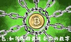 BCX比特币无限钱包：如何