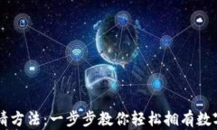 云币网钱包申请方法：一