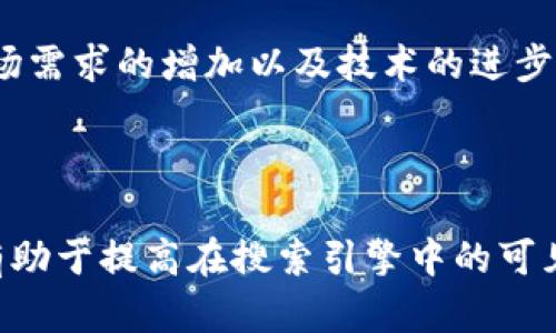 身份钱包是tpWallet（Trust Protocol Wallet）中的一种功能，主要用于帮助用户便捷、安全地管理自己的数字身份。它将用户的身份信息、KYC（了解你的客户）数据以及其他相关隐私信息整合在一个安全的地方，使得用户在区块链环境中可以更方便地进行身份验证和访问服务。

### 身份钱包的主要功能和优势

#### 1. 安全管理个人信息
身份钱包通过加密技术保护用户的个人身份信息，防止被不法分子盗用。此外，用户可以选择何时、何地以及向谁分享这些信息，确保隐私得到最大程度的保护。

#### 2. 实现无缝的身份验证
在许多区块链应用中，需要进行身份验证。身份钱包简化了这一过程，用户只需要提供一个数字签名，便可快速完成身份验证，无需反复输入个人信息。

#### 3. 合规性保障
随着各国对KYC和反洗钱法规的日益严格，身份钱包帮助用户确保在使用区块链服务时符合相关法律法规，从而降低潜在的法律风险。

#### 4. 提高用户体验
通过集中管理身份信息，用户可以在多个平台上实现无缝切换，提升了使用体验，节省了时间和精力。

#### 5. 支持数字资产管理
身份钱包不仅可以管理身份信息，还能与数字资产相结合，用户可以使用其身份进行资产的交易、转移和管理，使得身份的价值进一步提升。

### 如何使用身份钱包？

#### 1. 注册与创建钱包
用户可以通过tpWallet注册账户，并创建身份钱包。注册时需要提供一些基本信息，系统会为用户生成一个唯一的数字身份。

#### 2. 输入身份信息
在身份钱包中，用户可以根据自己的需要输入多个身份信息，比如姓名、地址、联系方式等。此外，还可以上传一些证明文件，例如身份证明、驾驶执照等。

#### 3. 设置隐私权限
用户可以灵活设置各项信息的隐私权限，包括谁可以访问这些信息以及访问的范围。用户在需要分享身份信息时，可以通过设置分享权限，确保信息的安全传输。

#### 4. 使用身份验证功能
在需要身份验证的场景中，用户可以简单地将自己的身份钱包信息以加密方式发送给验证方，简化了手动输入和重复验证的过程。

### 身份钱包的未来发展趋势

#### 1. 更多应用场景的扩展
随着区块链技术的不断发展，身份钱包的应用场景将不断扩展，包括金融服务、社交网络、电子商务等多个领域，用户的数字身份将成为生活中不可或缺的一部分。

#### 2. 提高用户教育
为了让用户可以充分利用身份钱包的功能，提供相关的教育和培训将变得愈加重要。帮助用户理解数字身份管理的必要性与优势，是今后普及身份钱包的关键。

#### 3. 政府及机构的参与
未来可能会有更多的政府和组织参与到身份钱包的监管和推广中，推动其合法化与规范化。这将进一步增强用户对身份钱包的信任。

### 总结

身份钱包是tpWallet中的一项创新功能，凭借其安全、便捷和多功能的特性，为用户提供了高效的身份管理解决方案。随着市场需求的增加以及技术的进步，身份钱包将在数字经济中扮演愈发重要的角色，帮助用户更好地控制自己的身份信息，享受区块链带来的便利与安全。

---

以上是关于tpWallet身份钱包的全面介绍。这一内容应当能够满足用户对于身份钱包的介绍与理解，同时具有一定的能力，有助于提高在搜索引擎中的可见性。