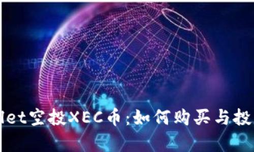 tpWallet空投XEC币：如何购买与投资指南