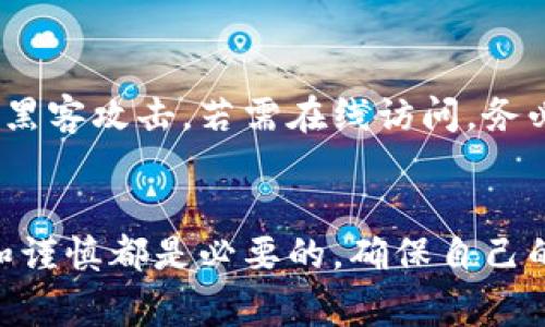 助记词通常用于加密货币钱包、区块链账户等需要备份的场景。确保安全储存助记词非常重要。以下是几个推荐的存放方式：

1. 纸质备份
将助记词写在纸上是最常见的备份方式。选择一张耐用且不易撕裂的纸张，把助记词清晰地写下，并保证其完整性。这个纸质文件应该存放在一个安全的地方，比如保险箱或其他防水、防火的容器中。注意，纸质备份有可能会丢失或损坏，因此建议准备多个副本。

2. 加密数字存储
如果不想使用纸质备份，可以将助记词存储在加密软件中。许多密码管理器支持将敏感信息以加密形式保存。在使用此方法前，请确保选择可信赖的软件，并使用强密码对其进行保护。

3. 硬件钱包
硬件钱包是专门设计用于安全存储加密货币和助记词的设备。这些设备通常是物理设备，具有多重安全机制，能够有效防止黑客攻击和数据泄露。选择一个信誉良好的硬件钱包，确保其安全性以及助记词管理功能。

4. 多重备份
为避免因意外丢失助记词造成的损失，可以采取多重备份措施。例如，使用纸质备份和加密数字存储相结合的方法。这样，即使一种备份方式失效，依然可以通过其他方式找回助记词。

5. 避免在线存储
虽然在线存储可以使用方便，但一般不建议将助记词直接存储在云端服务或社交媒体上，因为这类平台相对易受到黑客攻击。若需在线访问，务必使用高度安全的加密措施。

总结
助记词的存放安全性至关重要，任何失误都可能导致无法访问自己的加密资产。无论选择哪种备份方法，保持警惕和谨慎都是必要的，确保自己的财产安全。