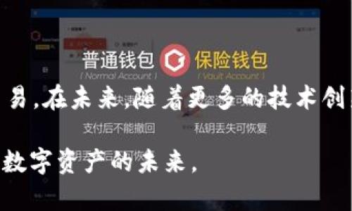   tpWallet钱包如何使用薄饼实现安全交易和资产管理 / 

 guanjianci tpWallet, 薄饼, 加密货币, 钱包使用 /guanjianci 

## 内容大纲

### 1. 引言
   - 薄饼的概述
   - tpWallet钱包的重要性

### 2. 什么是tpWallet钱包？
   - tpWallet的功能与特点
   - 支持的币种与交易类型

### 3. 如何注册tpWallet账户？
   - 下载安装步骤
   - 注册流程详解

### 4. 薄饼的基本知识
   - 薄饼是什么？
   - 薄饼的优势与市值分析 

### 5. 如何在tpWallet中使用薄饼？
   - 添加薄饼资产
   - 发送与接收薄饼的步骤

### 6. tpWallet的安全性与隐私保护
   - 如何确保安全交易
   - 隐私保护措施详解

### 7. 常见问题与解决方法
   - FAQs关于tpWallet和薄饼
   - 用户反馈与经验分享

### 8. 结论
   - tpWallet与薄饼的未来展望

---

## 1. 引言

现如今，随着数字货币的迅速发展，越来越多的人开始关注和使用各种加密货币，而薄饼（PancakeSwap）作为网络交易平台上的一种重要资产，受到了广泛的欢迎。与此同时，tpWallet钱包作为一款便捷的加密货币钱包，能够解决用户在交易过程中的诸多痛点。本文将为大家详细介绍如何有效使用tpWallet钱包进行薄饼的交易和管理，助您轻松掌握数字资产的使用技巧。

## 2. 什么是tpWallet钱包？

tpWallet是一款专为加密货币用户设计的钱包应用，旨在提供安全、高效的资产管理和交易体验。它支持多种主流币种，如比特币、以太坊以及薄饼等，让用户可以轻松地在同一平台上进行多样化的交易。

此钱包的特点在于其用户友好的界面以及强大的安全性。使用tpWallet，用户不仅可以方便地发送与接收加密货币，还能在交易过程中实时监控资产的变化，保证每一笔交易的透明与安全。

## 3. 如何注册tpWallet账户？

### 下载与安装

使用tpWallet的第一步是下载安装。您可以在应用商店（App Store或Google Play）中搜索