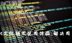 如何tpWallet高级模式使用体