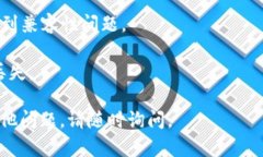 目前，我无法直接提供图