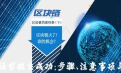 tpWallet转账请求提交成功：