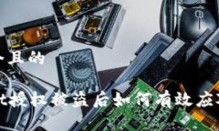 思考一个且的tpWallet授权被