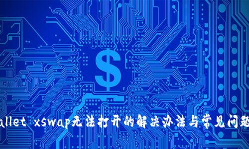 tpWallet xswap无法打开的解决办法与常见问题分析