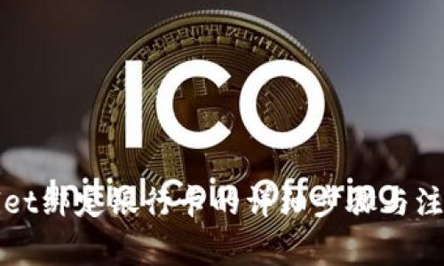 tpWallet绑定银行卡的详细步骤与注意事项