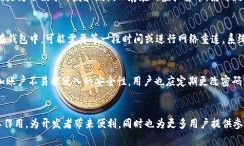 baioti如何在tpWallet中领取测试币：详细指南与常见问题解答/baioti  
tpWallet, 测试币, 加密货币, 钱包使用/guanjianci  

### 内容主体大纲

1. **引言**
   - 介绍tpWallet及其功能
   - 测试币的目的和重要性

2. **tpWallet的基本使用介绍**
   - 如何下载和安装tpWallet
   - 创建新钱包与导入已有钱包
   - 钱包界面各部分介绍

3. **领取测试币的准备工作**
   - 注册和验证账户
   - 获取测试币所需的地址
   - 使用工具和平台的介绍

4. **领取测试币的步骤**
   - 访问相应的测试网网站
   - 输入钱包地址的操作步骤
   - 领取测试币的确认过程

5. **常见问题解答**
   - Q1: 什么是测试币，它有什么用途？
   - Q2: 在tpWallet中我能领取多少测试币？
   - Q3: 领取测试币失败的原因及解决方法
   - Q4: 测试币与主网币的区别是什么？
   - Q5: 如何查看我在tpWallet中的测试币余额？
   - Q6: tpWallet的安全性如何，如何保护我的资产？

6. **总结**
   - 对领取测试币的步骤进行简单回顾
   - 给出进一步的学习资源和建议

---

### 详细内容

#### 引言
随着区块链技术的快速发展，越来越多的项目和平台开始推出自己的加密钱包，其中tpWallet作为一款新兴的加密货币钱包，受到了用户的广泛关注。tpWallet的主要功能包括资金管理、交易记录、币种转换等，而测试币则在加密货币的开发和测试中扮演了重要角色。本篇指南将详细介绍如何在tpWallet中领取测试币的步骤，帮助用户轻松上手并解决常见问题。

### tpWallet的基本使用介绍
首先，用户需要下载并安装tpWallet。可以前往官方网站，点击下载链接，根据平台选择相应的安装包；安装成功后，在主界面上，用户可选择创建新钱包或导入已有钱包。对于初次使用的用户，建议选择创建新钱包，操作简单直观。用户需注意记录好钱包的助记词，以免造成资金损失。  

tpWallet的主界面功能包括资产管理、交易历史、设置及更多选项，用户可以在这里轻松管理自己的加密资产。通过这些功能，tpWallet为用户提供了一个便捷且安全的操作环境。

### 领取测试币的准备工作
在开始领取测试币之前，用户需要先完成一些准备工作。首先，确保已经在tpWallet中注册并验证账户，特别是在某些测试网中，可能会需要验证身份。接下来，用户需要获取一个测试币所需的地址，通常可以在tpWallet中找到自己的钱包地址，用户只需复制该地址供后续使用。此外，务必确认所需的测试币网络，因为不同的测试币可能与不同的网络相对应。  

同时，用户可能需要使用一些特定的工具和平台来申请测试币，比如通过社交平台参与项目方的活动或在指定网站进行请求，确保多渠道尝试，有助于获取更快的响应。

### 领取测试币的步骤
领取测试币的步骤主要包括访问测试网网站、输入钱包地址以及确认领取操作。首先，用户需打开浏览器，输入相应的测试网网址。再找到领取测试币的链接，点击进入。  

在领取页面上，系统通常会要求用户输入自己的钱包地址，此时只需将之前复制的地址粘贴到相应的输入框中。提交后，系统会生成确认信息，以确保资金将发送至正确的地址。在确认无误后，用户可点击领取按钮，系统将在网路上处理请求，通常几分钟内就能收到测试币。

### 常见问题解答

#### Q1: 什么是测试币，它有什么用途？
测试币是用于区块链项目开发和测试的一种虚拟货币，通常没有实际的经济价值。在项目上线前，开发者们需要验证合约或协议能否正常运行，而测试币的出现便是为了提供一种无需实际交易成本的测试工具。通过发送和接收这种币，开发者可以模拟交易，检验合约的逻辑和安全性，有效减少主网中出现的错误与漏洞。

#### Q2: 在tpWallet中我能领取多少测试币？
领取的测试币数量通常是由项目方设定的，每个用户在领取时可能都受到数量限制。一般情况下，为了使更多用户参与测试和验收，项目方会提供一定的分配限制，比如每隔一段时间可领取一次，每次领取的金额不超过某一上限。这不仅有助于节省网络资源，也能保证每位用户都有机会进行测试。

#### Q3: 领取测试币失败的原因及解决方法
有时用户在领取测试币时可能遇到失败的情形，原因多种多样。其中最常见的包括地址填写错误、网络故障或者领取额度已经用完等。在遇到问题时，最直接的解决方法是仔细检查填写的信息是否正确，特别是钱包地址和网络选择。同时，建议用户关注社区或者项目方的公告，了解是否发生了系统维护或其他影响领取的情况。

#### Q4: 测试币与主网币的区别是什么？
测试币与主网币的主要区别在于其性质和用途。主网币是直接在区块链网络中应用的真正货币，用于实际交易和资产移动，具有法律和经济价值。而测试币则是为了便于开发和测试而存在的虚拟货币，使用测试币通常是不需要花费真实资金，同时，其行为也不被区块链网络记录。因此，测试币无法在主网应用中使用，所有的活动只存在于测试环境下。

#### Q5: 如何查看我在tpWallet中的测试币余额？
用户可以通过tpWallet的主界面直接查看测试币的余额。在主界面的资产管理选项中，将会显示所有支持的币种及其余额。若用户领取了测试币，但未显示在钱包中，可能需要等一段时间或进行网络重连，系统将自动更新余额。同时用户也可通过链接测试网区块浏览器来确认交易状态，以确保测试币已成功发送到地址上。

#### Q6: tpWallet的安全性如何，如何保护我的资产？
tpWallet采取了多种安全措施来保护用户的资产安全。首先，它采用高强度加密技术，确保用户私钥不被泄露。此外，tpWallet建议用户启用双因素认证，增加账户不易被侵入的安全性。用户也应定期更改密码，并保留钱包的助记词，避免因遗忘而造成资产损失。总之，用户在使用任何加密钱包时都需提高安全意识，时刻关注潜在的网络威胁。

### 总结
通过以上的详细介绍，用户应能清楚地了解如何在tpWallet中领取测试币的整个过程及相关常见问题。随着区块链生态的不断发展，测试币将继续发挥重要作用，为开发者带来便利，同时也为更多用户提供参与的机会。希望本文能为你的加密资产管理提供实用的指导。