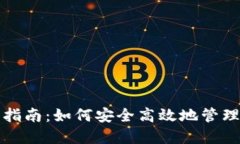 Siacoin钱包使用指南：如何