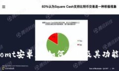 Bitcomt安卓版：如何使用及