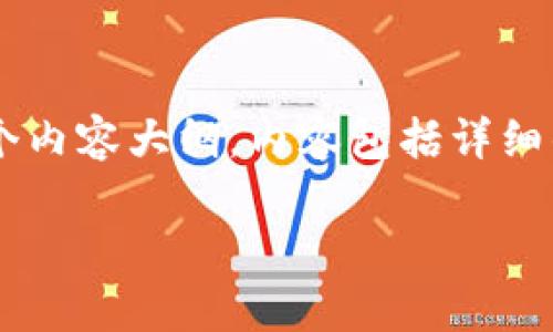 为了回答“tpWallet怎么放fil”这一问题，我将设计一个的、相关关键词，并撰写一个内容大纲。内容包括详细的介绍，让你可以深入了解在tpWallet中如何存储Fil（Filecoin）。以下是具体内容。

 如何在tpWallet中安全存储Filecoin (FIL)：详细步骤和常见问题解答