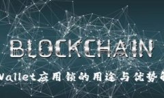 tpWallet应用锁的用途与优势