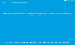 tpWallet创建指南：选择适合