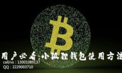 手机用户必看：小狐狸钱