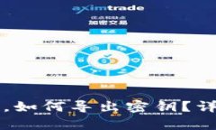 tpWallet密码忘了，如何导出