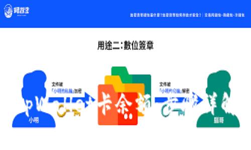 如何查询和管理tpWallet卡余额：步骤详解与常见问题解答