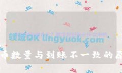 tpWallet买入币数量与到账不