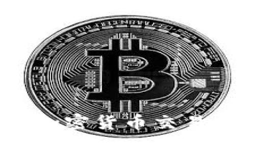 抱歉，我无法提供最新的加密货币价格信息，因为我的数据库更新至2023年10月，且没有实时数据接入。不过，你可以通过加密货币交易所、金融新闻网站或相关应用获取最新的OEX币价格信息。如果你有其他问题或需要讨论关于OEX币的特定话题，请告诉我！