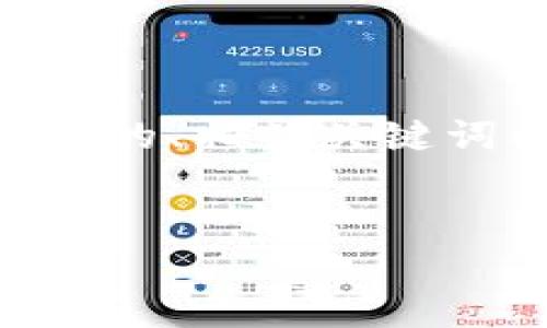 在这里，我将为你设计一个关于“tpWallet v1.3.1”的、相关关键词以及内容大纲。然后，我会逐条回答六个相关问题。


tpWallet v1.3.1：全面解析最新功能与使用技巧