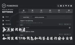 和关键词构建如何使用T