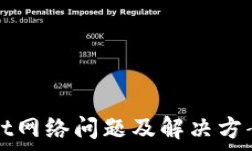 დიდოკ   
tpWallet网络问题及解决方案全解析