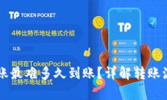 tpWallet以太坊转账最难多久