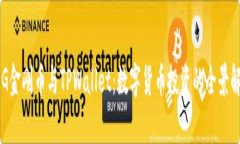 FEG金刚币与TPWallet：数字货