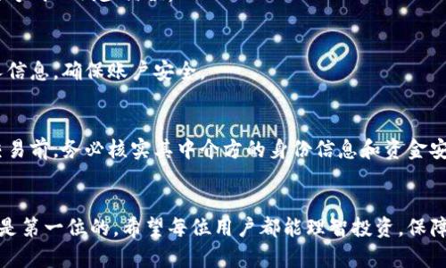   比特派钱包提币教程：简单易懂的操作指南 / 
 guanjianci 比特派钱包, 提币, 数字货币, 加密货币 /guanjianci 

## 内容主体大纲

1. **引言**
   - 数字货币的崛起
   - 比特派钱包的介绍
   - 提币的重要性

2. **比特派钱包的基础知识**
   - 比特派钱包的功能
   - 支持的数字货币种类
   - 安全性及用户评价

3. **如何注册比特派钱包**
   - 下载与安装
   - 注册流程详解
   - 验证身份的步骤

4. **比特派钱包的资金管理**
   - 如何充值
   - 资金安全设置
   - 资产查看与管理

5. **如何提币**
   - 提币步骤详细介绍
   - 常见问题解答
   - 提币手续费解析
   - 提币后的注意事项

6. **提币常见问题**
   - 提币失败的原因及解决方案
   - 如何查看提币状态
   - 提币时间多少时间到达
   - 提币地址搞错的后果
   - 提币后的安全措施
   - 中介钱包的使用注意事项

7. **总结**
   - 提币操作的总体回顾
   - 数字货币交易的未来展望


## 正文

### 引言
随着数字货币的迅速崛起，越来越多的人开始关注并投入到这一新兴市场中。比特派钱包作为一款流行的数字货币钱包，凭借其便捷的操作和强大的功能，受到了广大用户的青睐。本文将为大家详细介绍如何在比特派钱包中提币，帮助你顺利完成这一步，并确保资金的安全。

### 比特派钱包的基础知识
比特派钱包是一款支持多种数字货币的钱包应用，用户可以很方便地管理自己的资产。它不仅支持比特币、以太坊等主流数字货币，还包含很多小众币种。比特派钱包的安全性得到了用户的广泛认可，通过多重加密机制和身份验证手段，确保用户的资产安全。

### 如何注册比特派钱包
注册比特派钱包非常简单，用户只需在应用商店中下载比特派钱包，并按照提示进行安装。注册时需要提供有效的手机号码和设置安全密码，同时建议进行身份验证以增加账户的安全性。

### 比特派钱包的资金管理
在比特派钱包中，用户可以随时对资金进行充值和提取。充值的方式多种多样，常见的包括银行转账、信用卡支付和其他数字货币的转入。为了保护用户的资产安全，建议设置双重验证和其他安全措施。

### 如何提币
提币是使用比特派钱包的一个重要功能。用户可以通过选择“提币”功能，输入提币地址及金额，确认无误后进行操作。需要注意的是，提币过程中可能会收取一定的手续费，因此在操作前需了解相关规定。同时，提币后需耐心等待，一般情况下资金会在短时间内到账。

### 提币常见问题
提币失败的原因及解决方案
提币失败可能是由于多种原因造成的，如网络问题、地址错误等。用户应仔细检查提币地址和金额，确认无误后再次尝试。如果提币失败并非由上述原因引起，建议联系平台客服进行处理。

如何查看提币状态
在比特派钱包中，用户可以通过查看“交易记录”来了解提币状态。每一笔交易都有详细的进度信息，可以帮助用户及时了解资金去向。

提币需要多少时间到达
提币的时间长度取决于多个因素，包括网络拥堵程度和所提币种的处理时间。通常情况下，比特币的提币时间在30分钟至几小时之间，其他币种的时间可能会更短。

提币地址搞错的后果
如果填写错误的提币地址，资金可能会丢失且无法追回。因此，用户在填写地址时要格外小心，建议使用复制粘贴的方式以减少错误。

提币后的安全措施
提币完成后，用户应及时更换密码和查看账户的安全设置，以防止潜在的安全风险。此外，建议定期检查和更新个人信息，确保账户安全。

中介钱包的使用注意事项
使用中介钱包时，用户需特别注意中介的可靠性。建议选择口碑良好的中介进行交易，以防骗取资产。在进行任何交易前，务必核实其中介方的身份信息和资金安全措施。

### 总结
通过本文，相信大家对比特派钱包提币的流程及相关注意事项有了更深入的了解。在数字货币的世界中，安全永远是第一位的，希望每位用户都能理智投资，保障自己的资金安全。在未来，数字货币交易将更加成熟，也期待与每一个投资者携手共进。