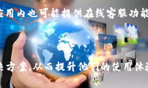   TPWallet闪兑功能故障解决指南：轻松解决常见问题 / 
 guanjianci TPWallet, 闪兑, 数字钱包, 问题解决 /guanjianci 

## 内容主体大纲

### 1. 引言
  - 对TPWallet的简要介绍
  - 闪兑功能的重要性

### 2. TPWallet常见问题概述
  - 获取用户反馈
  - 识别常见问题

### 3. 闪兑功能无法使用的原因
  - 网络连接问题
  - 账户设置问题
  - 支持的币种限制
  - 系统维护与故障

### 4. 如何解决TPWallet闪兑功能的问题
  - 网络问题的解决方法
  - 账户设置的核实与调整
  - 检查支持的数字资产
  - 官方渠道的反馈与支援

### 5. 预防闪兑功能失效的措施
  - 定期更新应用程序
  - 关注官方公告与更新
  - 资产安全管理

### 6. 结论
  - 重申闪兑功能的价值
  - 鼓励用户积极反馈问题

### 7. 常见问题解答（FAQ）
  - 问题1：TPWallet闪兑功能无法使用该怎么办？
  - 问题2：如何确保我的网络连接正常？
  - 问题3：怎样检查TPWallet是否有系统维护？
  - 问题4：我的账户设置需要注意哪几方面？
  - 问题5：为什么闪兑时会出现币种限制？
  - 问题6：在哪里可以获得TPWallet的技术支持？

---

## 内容详细介绍

### 1. 引言

随着数字货币的迅速发展，越来越多的人开始使用数字钱包进行资产管理。TPWallet作为一种新兴的数字钱包，凭借其安全和便利的特点，吸引了众多用户的关注。其中，闪兑功能使得用户能够快速进行数字资产兑换，提升了交易的效率和便捷性。

然而，用户在使用TPWallet的闪兑功能时，可能会遇到一些问题。这些问题不仅影响了用户的交易体验，也让许多初次接触数字货币的用户感到困惑。在这篇文章中，我们将针对TPWallet闪兑功能无法使用的问题进行详细分析和解决方案的讨论。

### 2. TPWallet常见问题概述

TPWallet的使用越来越普遍，但在使用过程中，用户反馈问题的数量也逐渐增加。通过对用户反馈的整理，我们可以归纳出一些常见的问题。这些问题可能包括账户无法闪兑、网络连接不稳定、币种不符合要求、甚至是系统维护等等。

了解用户在使用过程中的困惑，对于我们解决问题至关重要。通过识别和分析这些常见问题，我们可以为用户提供更具针对性的解决方案。

### 3. 闪兑功能无法使用的原因

网络连接问题
网络连接是影响TPWallet闪兑功能的关键因素。如果用户的网络环境不稳定，可能导致闪兑请求无法顺利进行。网络信号差、网络超载或运营商故障都可能造成类似问题。

账户设置问题
TPWallet的账户设置对于闪兑功能也有着直接的影响。用户可能在设置过程中的一些疏漏，导致账户无法正常使用闪兑功能。例如，未完成身份验证、账户未激活等情况都会影响闪兑功能。

支持的币种限制
由于市场中不同的数字资产受支持程度不同，所以在闪兑时，用户需要确保所持的币种被TPWallet支持。某些用户可能并不清楚TPWallet支持哪些币种，这就可能导致闪兑功能无法正常使用。

系统维护与故障
TPWallet在后台也可能会进行系统维护或遇到突发故障。这些情况通常会在官方渠道发布公告。如果用户对这一点没有及时了解，也会导致无法正常使用闪兑功能。

### 4. 如何解决TPWallet闪兑功能的问题

网络问题的解决方法
确保网络稳定是解决闪兑功能问题的第一步。用户可以尝试切换网络环境，例如，从Wi-Fi切换到移动数据，然后重新进行闪兑尝试。如果仍无法解决，可以考虑重启路由器或联系网络服务提供商。

账户设置的核实与调整
用户应检查自己的TPWallet账户设置，确保账号已完成所有必要的验证步骤。如果未完成身份认证，用户应按照TPWallet的指引进行验证，以便顺利使用闪兑功能。

检查支持的数字资产
在进行闪兑前，用户应提前确认TPWallet支持哪些币种，并确保自己持有的资产在支持的币种列表中。如果不确定，可以参考TPWallet的官方网站或客户服务。

官方渠道的反馈与支援
如果上述方法仍未解决问题，用户应通过TPWallet的官方支持渠道进行反馈，提交问题详细信息以获取技术支援。官方客服通常能提供更快速有效的解决方案。

### 5. 预防闪兑功能失效的措施

定期更新应用程序
为了确保TPWallet的正常运行，用户应该定期更新应用程序。这不仅可以修复系统中的BUG，增强安全性，还有助于获得最新的功能和改进。

关注官方公告与更新
用户应定期关注TPWallet的官方公告。通过了解最新的维护信息和更新，用户可以及时知晓闪兑功能的使用状态，以避免不必要的困扰。

资产安全管理
最后，用户在使用TPWallet进行交易时，还应注重资产的安全管理。良好的安全习惯不仅有助于保护自己的资产，也可以避免因安全问题而无法使用闪兑功能的情况。

### 6. 结论

TPWallet的闪兑功能在数字资产交易中占据了重要地位，因其快速、便捷而受到广泛欢迎。然而，用户在使用过程中遇到问题是难以避免的。通过本文对常见问题原因的分析及解决方案的讨论，希望能帮助用户更好地使用TPWallet，享受方便的数字资产转化体验。

### 7. 常见问题解答（FAQ）

问题1：TPWallet闪兑功能无法使用该怎么办？
如果TPWallet的闪兑功能无法使用，首先应检查网络连接，确保网络稳定。之后，核实账户设置是否已完成所有必要的身份验证，查看支持的币种是否正确，最后查询官方渠道是否有系统维护公告。

问题2：如何确保我的网络连接正常？
确保网络连接正常的步骤包括检查Wi-Fi或移动数据的连接状态，尝试切换网络环境，并重启路由器。如果经常出现网络问题，可以考虑联系服务提供商排查故障。

问题3：怎样检查TPWallet是否有系统维护？
用户可以通过访问TPWallet的官方网站、官方社交媒体或加入相关的用户社区来获取最新的系统维护公告信息。如果有维护，通常会提前通知用户。

问题4：我的账户设置需要注意哪几方面？
账户设置需要特别注意身份验证的完成情况、是否开启了闪兑功能，以及账户是否存在其他限制。用户应按照TPWallet的说明，确保账户配置无误。

问题5：为什么闪兑时会出现币种限制？
闪兑的币种限制主要是由TPWallet平台支持的资产决定的。用户需要提前确认自己持有的数字资产是否被平台支持，尤其在进行大宗交易时，确保使用的币种是受支持的。

问题6：在哪里可以获得TPWallet的技术支持？
用户可以通过TPWallet的官方网站联系技术支持，也可以通过社交媒体平台发送消息获得帮助。此外，TPWallet的应用内也可能提供在线客服功能，用户可以快速获取技术支持。 

---

通过以上大纲引导和详细内容的建设，用户能够更好地了解TPWallet闪兑功能使用过程中可能遇到的问题以及解决方案，从而提升他们的使用体验。