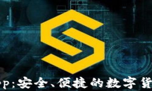 
库神钱包app：安全、便捷的数字货币管理工具