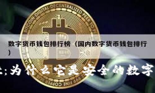 tpWallet：为什么它是安全的数字钱包选择