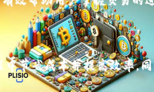   USDT转TPWallet手续费详细解析及策略 / 

 guanjianci USDT, TPWallet, 手续费, 转账方式 /guanjianci 

## 内容主体大纲

1. **引言**
   - USDT与TPWallet简介
   - 本文目的与重要性

2. **USDT转TPWallet手续费结构**
   - 手续费的定义
   - 各类转账方式的手续费分析

3. **USDT转TPWallet的转账方式**
   - 直接转账
   - 第三方平台转账
   - 中介服务转账

4. **影响手续费的因素**
   - 网络拥堵情况
   - 转账金额的大小
   - 使用的区块链网络

5. **如何降低USDT转TPWallet的手续费**
   - 选择最佳转账时间
   - 使用低费率平台
   - 了解手续费规则

6. **常见问题解答**
   - USDT转TPWallet可以使用哪些网络？
   - 手续费是如何变化的？
   - TPWallet的安全性如何？
   - 是否可以撤回已经转账的USDT？
   - USDT转TPWallet需要多长时间？
   - 如何查询转账状态？

7. **结论**
   - 总结USDT转TPWallet手续费的重要性
   - 建议与后续学习方向

---

## 正文内容

### 引言

在当今数字货币的世界里，USDT（泰达币）因其稳定性而备受欢迎。许多用户希望将其USDT转入TPWallet，这是一个受欢迎的数字钱包平台。在这篇文章中，我们将深入探讨USDT转TPWallet所需的手续费，以及如何转账体验。

### USDT转TPWallet手续费结构

#### 手续费的定义

手续费是指在完成数字货币转账时，用户需要支付给区块链网络或平台的一定费用。这笔费用主要用于激励矿工或节点处理交易，确保转账的顺利完成。

#### 各类转账方式的手续费分析

不同的转账方式会导致不同的手续费。例如，直接在TPWallet账户之间进行转账可能相比使用第三方交易所的手续费要低。而使用中介服务，虽然能保证转账的安全性，但相应的手续费也可能更高。

### USDT转TPWallet的转账方式

#### 直接转账

直接转账是用户将USDT从一个TPWallet账户转至另一个账户。通常，这种方式手续费最为低廉，因为不经过任何中介或第三方平台。

#### 第三方平台转账

有时用户可能选择通过第三方平台（如交易所）来转账USDT。虽然这样的方式可能会提供额外的安全性和便捷性，但交易所通常会收取额外的手续费。

#### 中介服务转账

使用中介服务进行转账通常是为了增加安全保障，但与此同时，用户亦需要承担更高的手续费。这种方式适合对安全性要求极高的用户。

### 影响手续费的因素

#### 网络拥堵情况

区块链网络的拥堵程度直接影响手续费的高低。在网络拥堵严重时，矿工会优先处理手续费更高的交易，导致用户需支付更高的手续费以夺取更快的转账时间。

#### 转账金额的大小

一些平台或服务会根据转账金额的大小设置不同费率。通常情况下，较大金额的转账会比小金额的转账享受更优惠的手续费。

#### 使用的区块链网络

USDT主要基于多个区块链网络（如Ethereum、Tron等）进行转账。不同网络的手续费费用差异显著。用户可以选择手续费更低的网络进行转账。

### 如何降低USDT转TPWallet的手续费

#### 选择最佳转账时间

在网络不拥堵的时间段进行转账，可以有效降低手续费。通常在工作日的凌晨，网络压力较小，因此手续费较低。

#### 使用低费率平台

市场上有一些平台提供较低的交易手续费，用户可做适合自己的选择。在转账之前务必要比较不同平台的手续费。

#### 了解手续费规则

每个平台的手续费结构可能不同，了解这些规则能够帮助用户在转账时做出更明智的决策。

### 常见问题解答

#### USDT转TPWallet可以使用哪些网络？

常见转账网络
USDT可以通过多种区块链网络转账，最常用的有Ethereum、Tron和EOS等。不同的网络具有不同的手续费和转账速度，因此用户需要根据需求选择最适合的网络。

#### 手续费是如何变化的？

手续费的动态变化
手续费受到市场供需、网络拥堵以及币种波动等因素影响。例如，在某个特定时段的网络交易量较高时，手续费就会上涨；相反，交易量较低的时段，手续费则可能会降低。

#### TPWallet的安全性如何？

TPWallet的安全特性
TPWallet为用户提供了多重安全措施，包括私钥加密、双重身份验证和冷钱包储存等方式，确保用户资产的安全性。但用户在使用时也需增强自身的安全措施，例如不随意共享个人信息。

#### 是否可以撤回已经转账的USDT？

转账撤回的可能性
一旦数字货币通过区块链网络完成转账，通常是不可撤回的。这是因为区块链的去中心化特性使得交易数据一旦录入就不可更改。因此，用户在转账前需确认钱包地址的准确性。

#### USDT转TPWallet需要多长时间？

转账时间的影响因素
转账时间主要取决于网络情况和选用的区块链网络。在网络正常情况下，Tron网络一般在几分钟内可以完成转账，而Ethereum网络在高峰时可能需要更久。因此，选择适当的网络和时机可以缩短转账时间。

#### 如何查询转账状态？

查询转账状态的方法
用户可以通过区块链浏览器或TPWallet官网提供的转账状态查询功能，输入交易哈希值以了解转账状态。这能有效帮助用户掌握交易的进展情况。

### 结论

USDT转TPWallet手续费是用户需要重点关注的一个方面，了解其背后的机制和策略，可以帮助用户在转账过程中节省成本并提高效率。同时，确保安全操作也是至关重要的。在这一领域，尽量保持学习和了解最新动态，从而进行更精明的投资与转账。