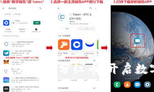 tpWallet：如何充分利用分红币，开启数字资产的新纪元