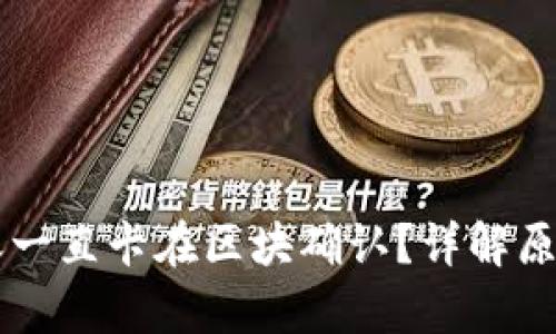 tpWallet转账一直卡在区块确认？详解原因与解决办法