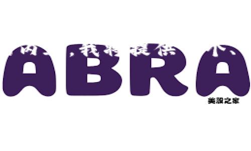 为了建立一个关于BK和tpWallet的内容，我将提供一个、相关关键词以及一个内容主体大纲。


BK与tpWallet：加密货币时代的安全与便利选择