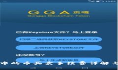 tpWallet中的币买卖手续费详