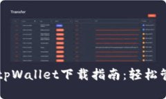 薄饼交易所官网tpWallet下载