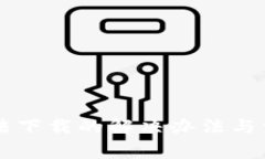 tpWallet无法下载的解决办法