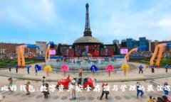 易比特钱包：数字资产安