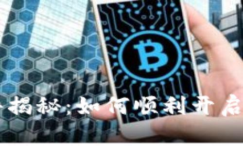 Coinbase注册条件揭秘：如何顺利开启数字货币交易之旅