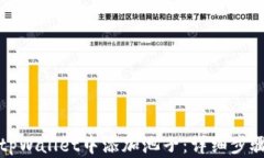 如何在tpWallet中添加池子：